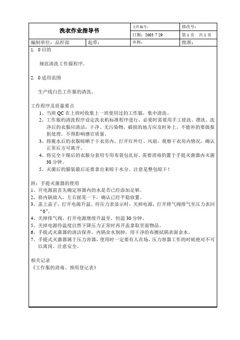 洗衣作业指导书