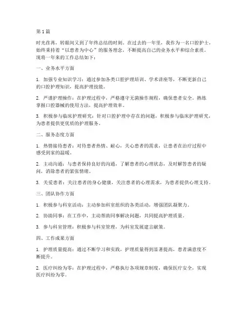 口腔年度护士工作总结(3篇)
