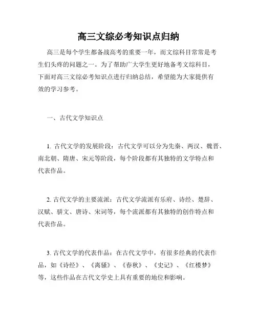 高三文综必考知识点归纳
