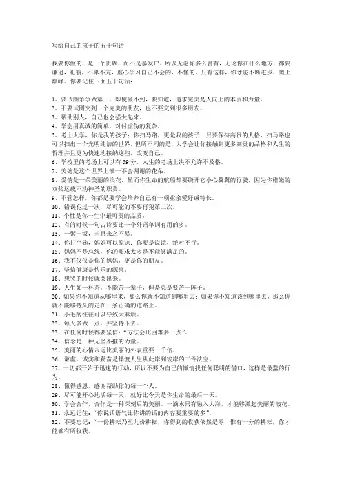 一位妈妈写给自己的孩子的五十句话