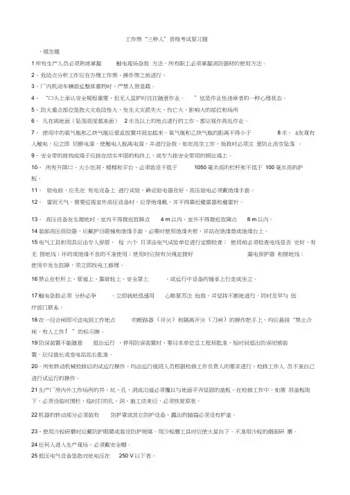工作票三种人资格考试题库