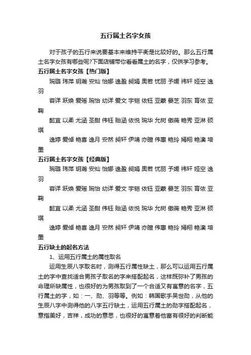 五行属土名字女孩