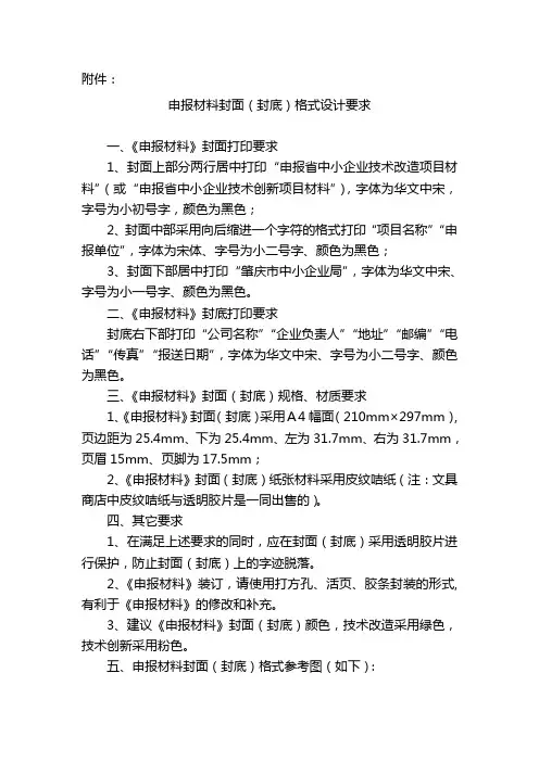 申报材料封面格式