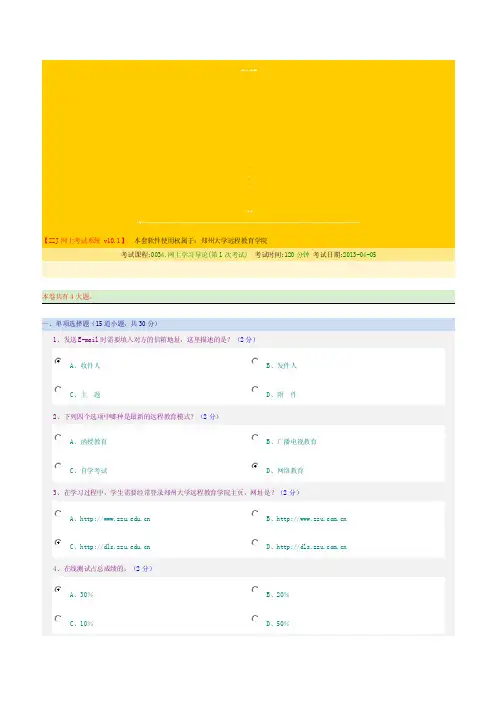 网上学习导论期末考试试题[整理]