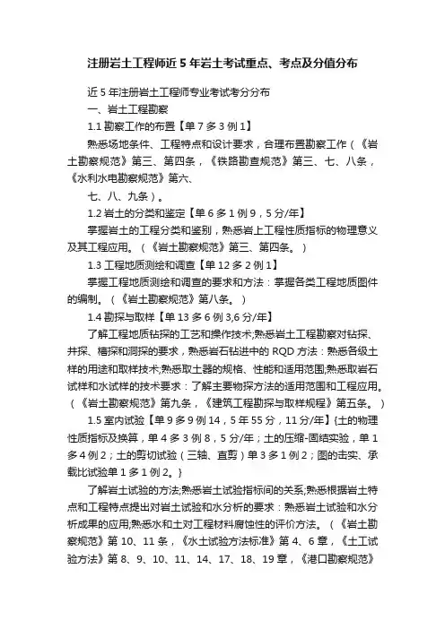 注册岩土工程师近5年岩土考试重点、考点及分值分布