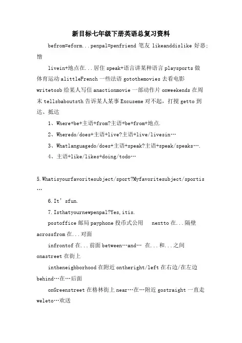 新目标七年级下册英语总复习资料
