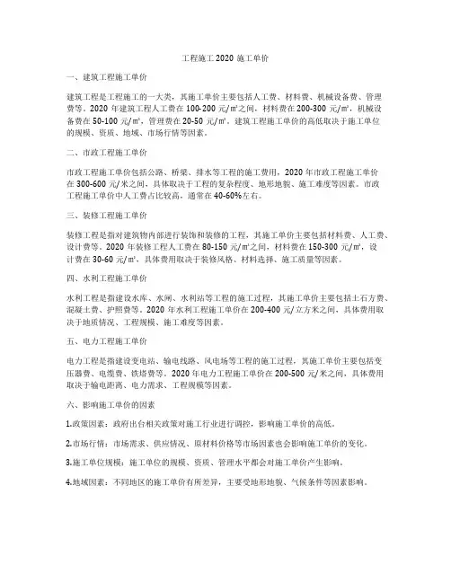 工程施工2020施工单价