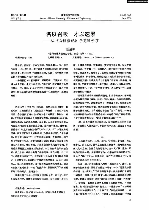 名以召毁 才以速累——从《岳阳楼记》寻觅滕子京