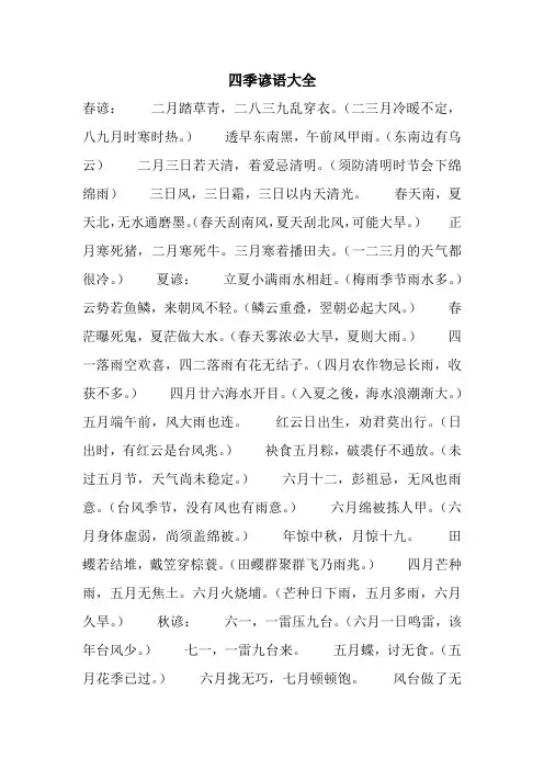 四季谚语大全