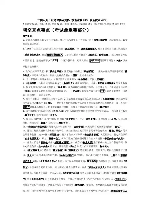 三类人员B类考试填空题压轴题
