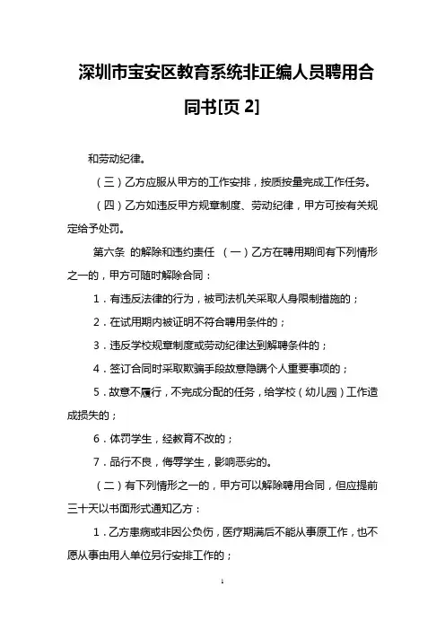 深圳市宝安区教育系统非正编人员聘用合同书[页2]