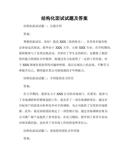 结构化面试试题及答案