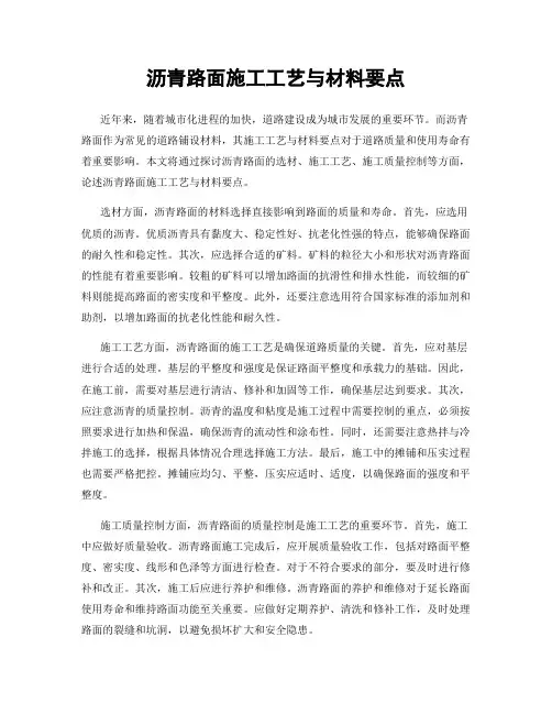 沥青路面施工工艺与材料要点