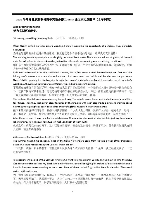2020新译林版高中英语必修二unit3课文原文及翻译(含单词表)