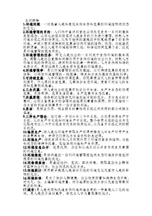 环境管理学(第二版)复习要点