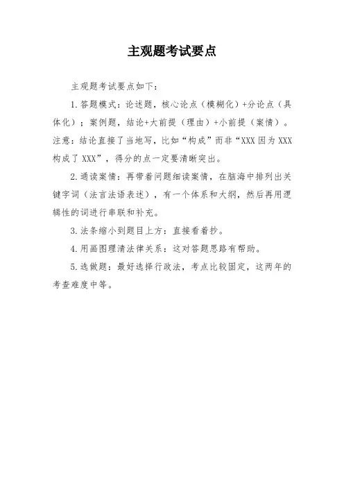 主观题考试要点