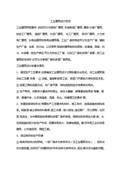 工业建筑设计规范