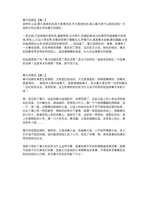 春天的颜色作文一年级