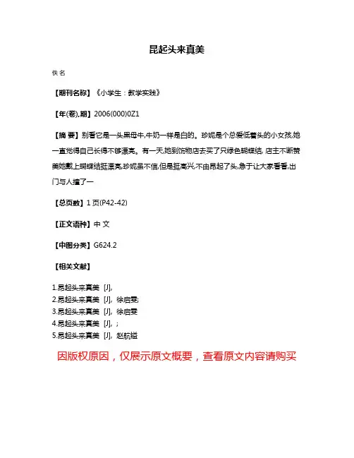 昆起头来真美