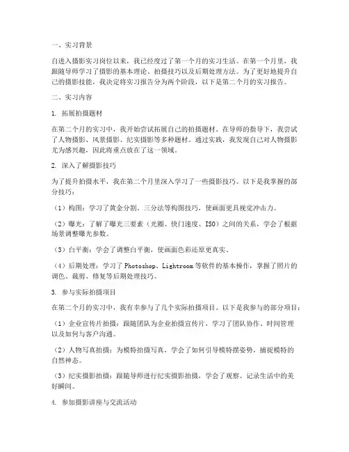 摄影实习报告第二个月