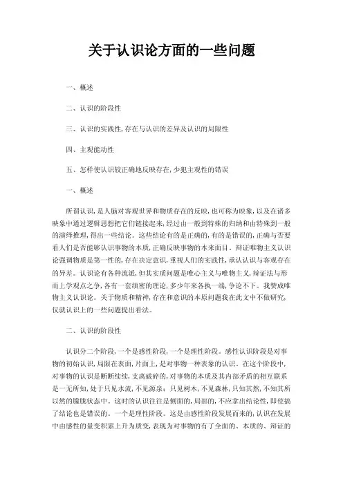 关于认识论方面的一些问题