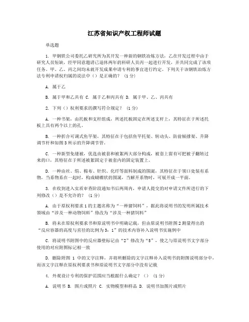 江苏省知识产权工程师试题