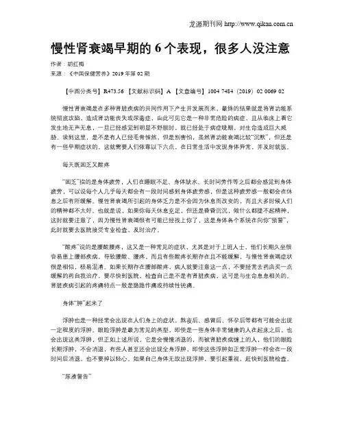 慢性肾衰竭早期的6个表现,很多人没注意