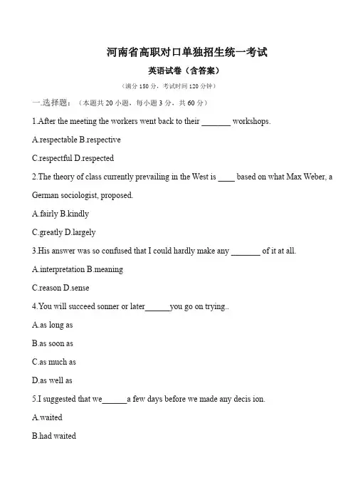河南省高职对口单独招生统一英语考试(含答案) (1)