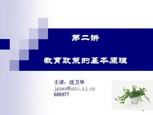 教育法的基本原理