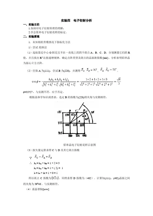 材料现代分析方法实验四2014