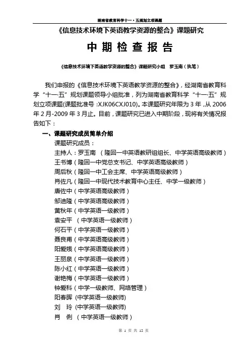 英语试题练习题教案学案课件信息技术环境下英语教学资源的整合课题研究