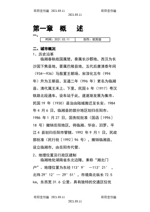 临湘市城市总体规划(—2030)之欧阳音创编
