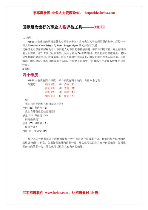 MBTI四个维度介绍及各个类型特征(1)