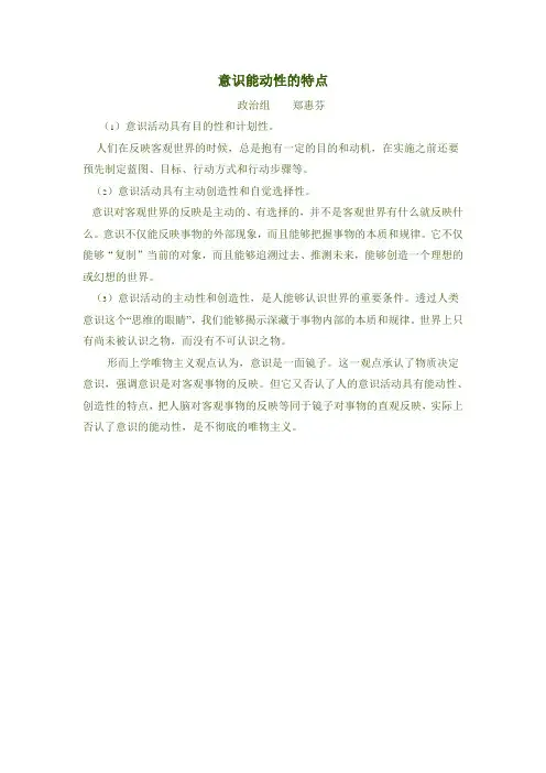 意识能动性的特点