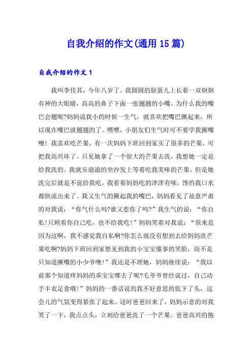 自我介绍的作文(通用15篇)