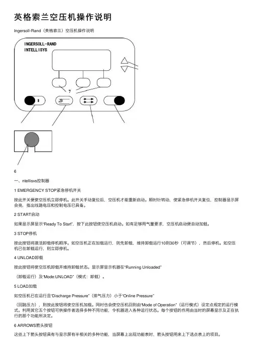 英格索兰空压机操作说明