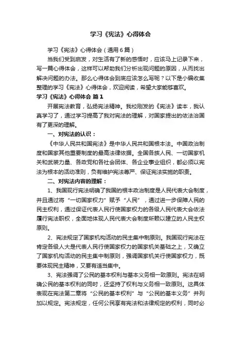 学习《宪法》心得体会