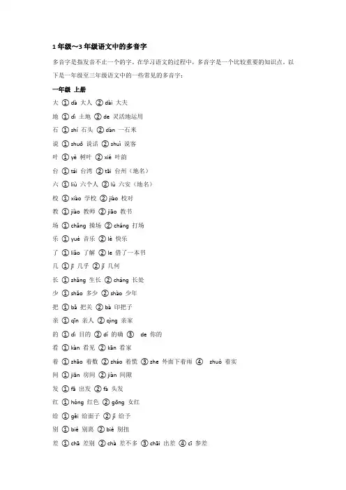 1～3年级语文多音字