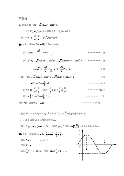 解三角形(含答案)