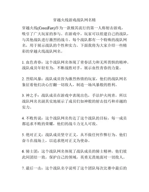 穿越火线游戏战队网名精