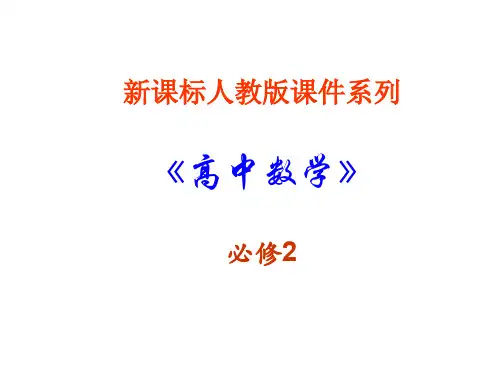 高一数学空间两点间的距离公式(新编201912)