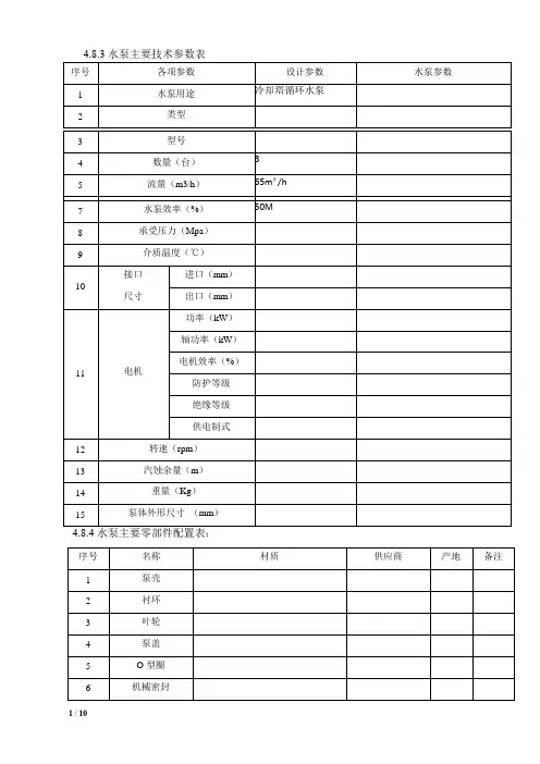 格兰富水泵技术参数
