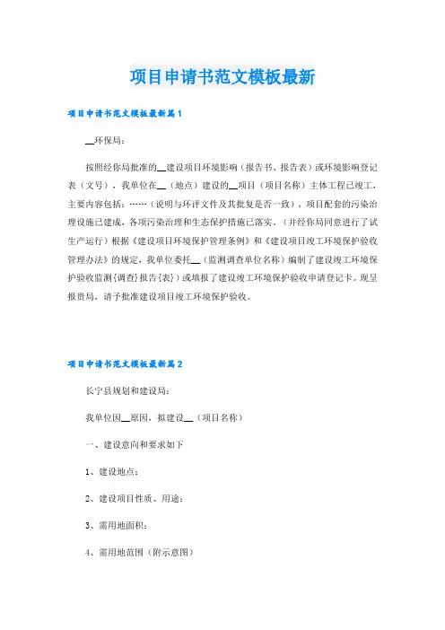 项目申请书范文模板最新