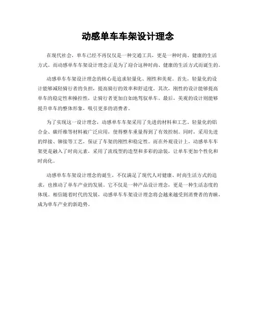 动感单车车架设计理念