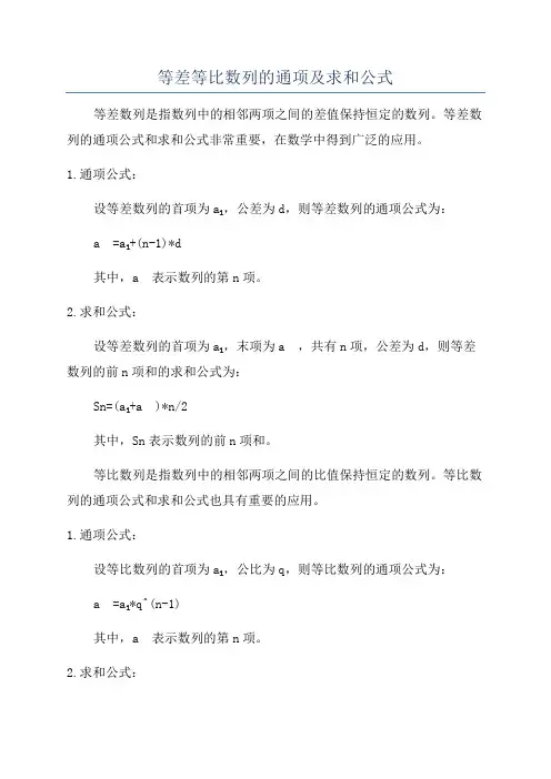 等差等比数列的通项及求和公式