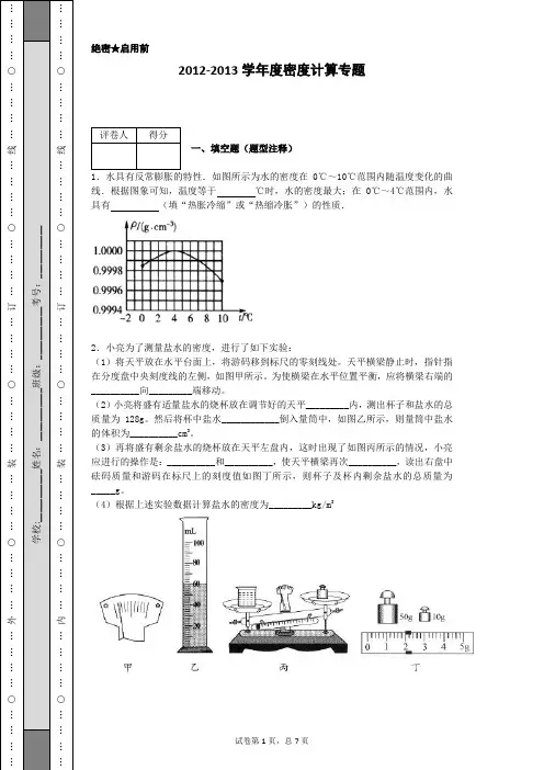 密度的计算专题