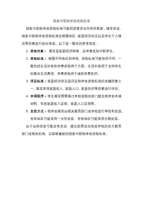 国家中职助学金资助标准