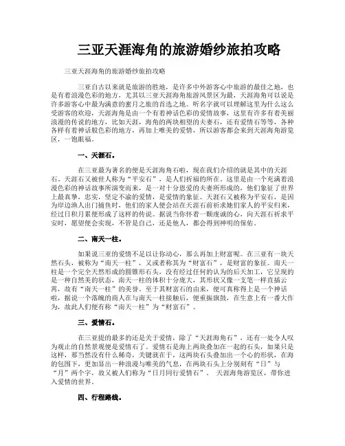 三亚天涯海角的旅游婚纱旅拍攻略