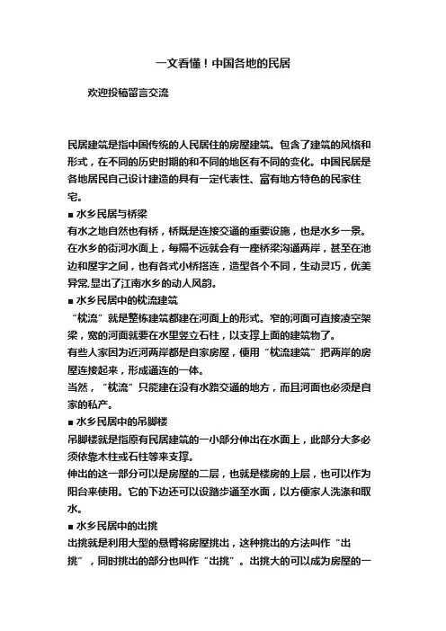一文看懂！中国各地的民居