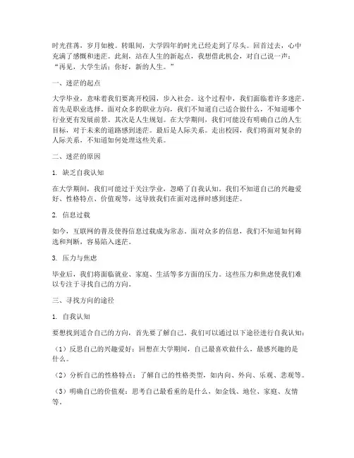 大学毕业迷茫感言